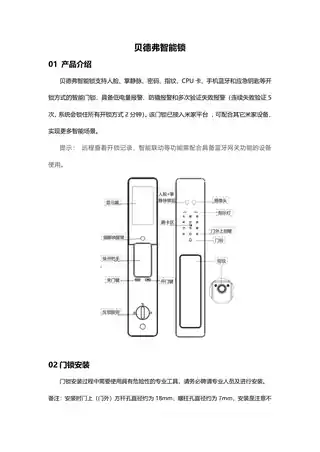 贝德弗智能锁