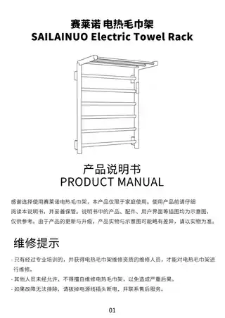 赛莱诺电热毛巾架