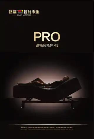 路福智能床M9