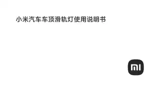 车顶滑轨灯