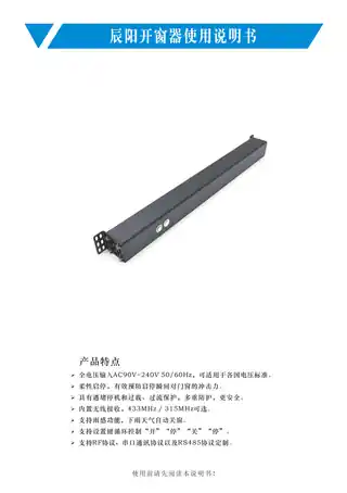 辰阳开窗器