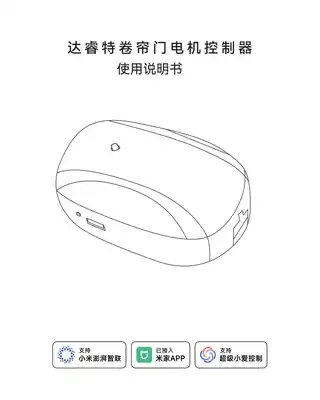 达睿特卷帘门电机控制器