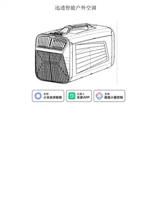 迅透智能户外空调