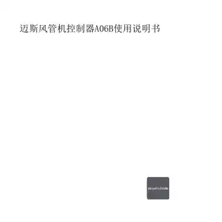 迈斯风管机控制器A06B