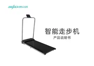 速立达S2智能走步机