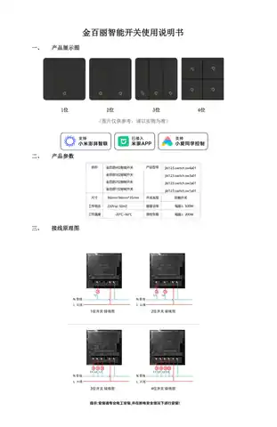 金百丽2位智能开关