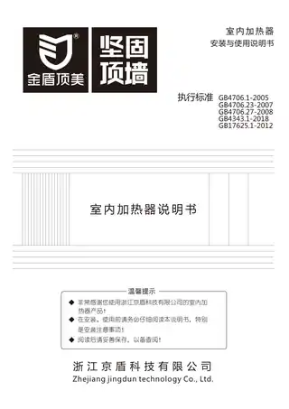 金盾顶美智能浴霸