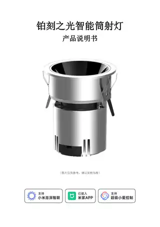 铂刻之光智能筒射灯