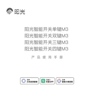 阳光智能开关四键M3
