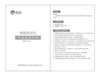阳光智能晾衣机