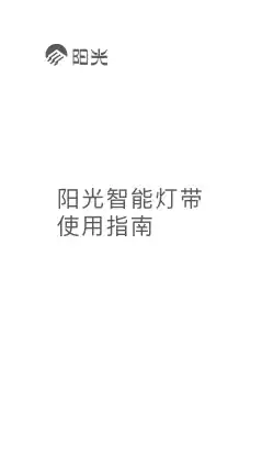 阳光智能灯带