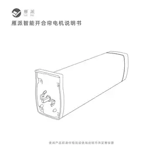雁派智能开合帘电机