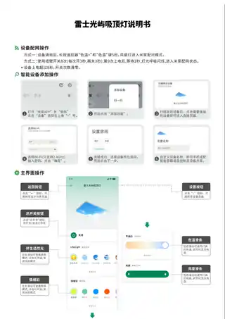 雷士光屿吸顶灯