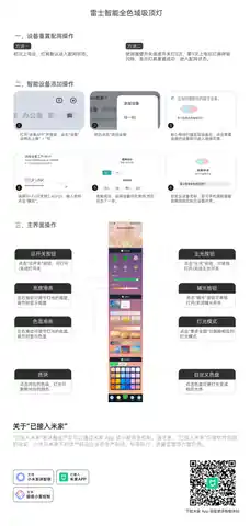 雷士智能全色域吸顶灯