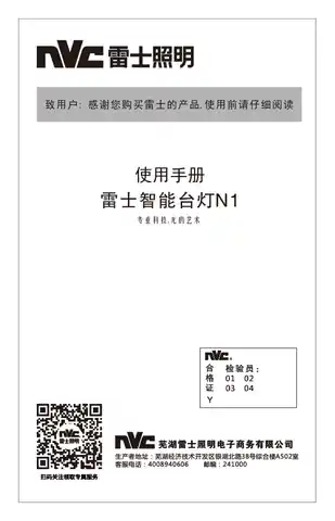 雷士智能台灯N1