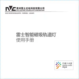雷士智能磁吸轨道灯