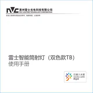 雷士智能筒射灯（双色款TB）