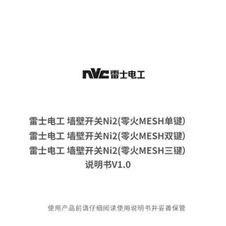 雷士电工墙壁开关Ni2（零火MESH双键）