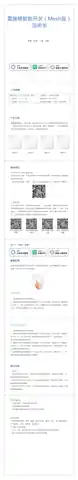 雷施顿智能开关（四键Mesh版）