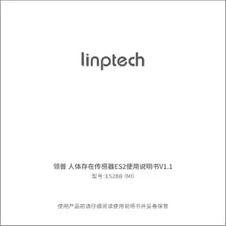 领普人体存在传感器ES2