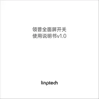 领普全面屏开关