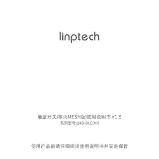 领普墙壁开关MESH（三键）