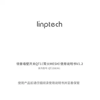 领普墙壁开关QT1（零火MESH一键）