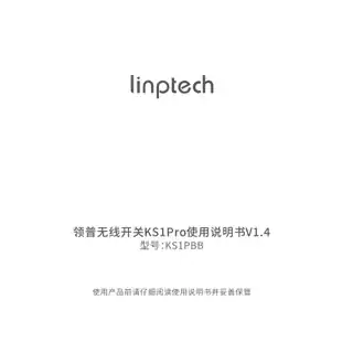 领普无线开关KS1Pro