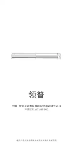 领普智能平开推窗器WD2
