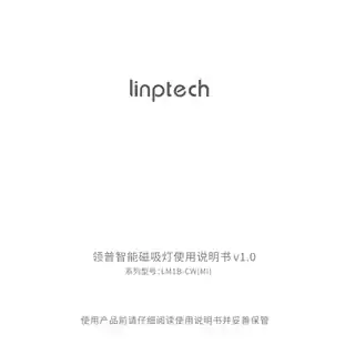 领普智能磁吸灯