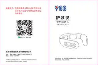 颈椎按摩仪