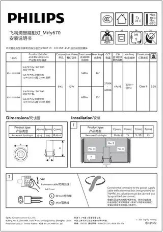 飞利浦智能射灯_Mify670