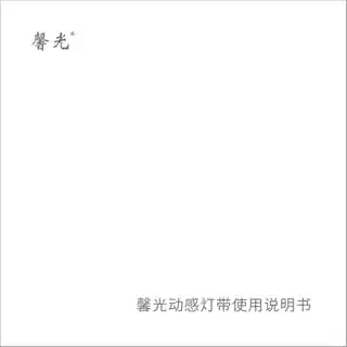 馨光动感灯带(双色温)