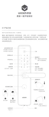 鹿客一握开智能锁