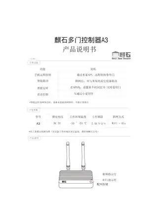 麒石多门控制器A3
