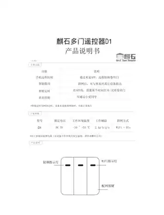 麒石多门遥控器D1