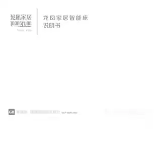 龙凤家居智能床