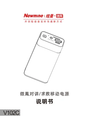 newmine纽曼微凤V102C