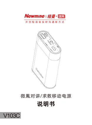 newmine纽曼微凤V103C