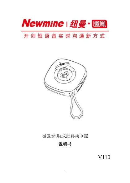 newmine纽曼微凤V110