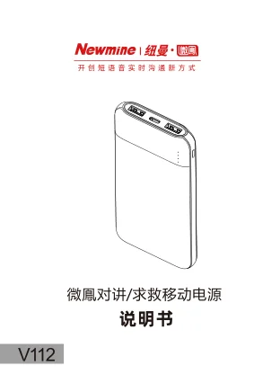 newmine纽曼微凤V112