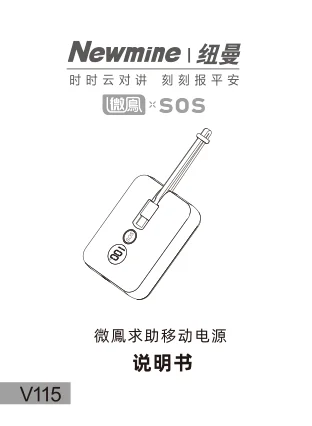 newmine纽曼微凤V115