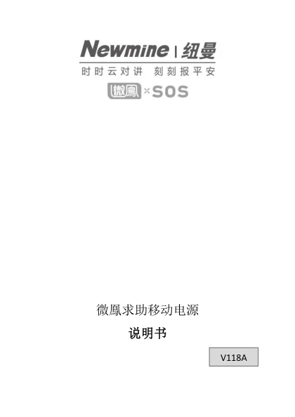 newmine纽曼微凤V118A