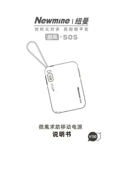 newmine纽曼微凤V150