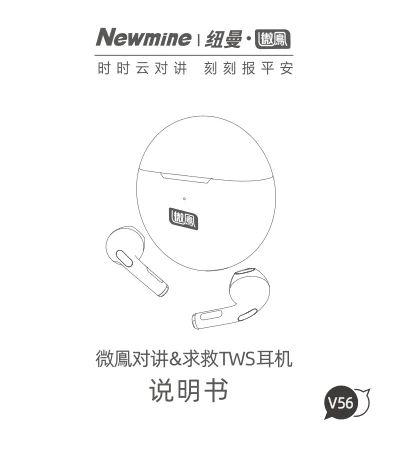 newmine纽曼微凤V56