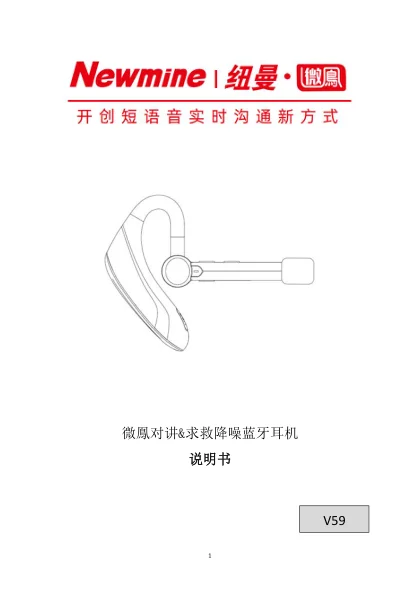 newmine纽曼微凤V59