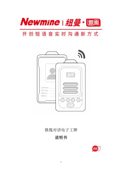 newmine纽曼微凤V66