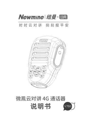 newmine纽曼微凤V75G