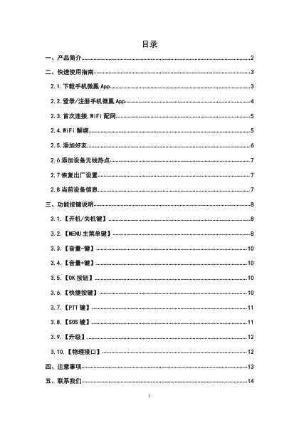 newmine纽曼微凤V76W