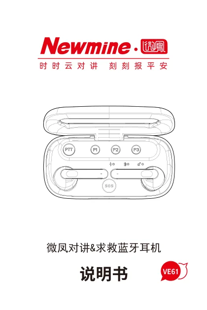 newmine纽曼微凤VE61
